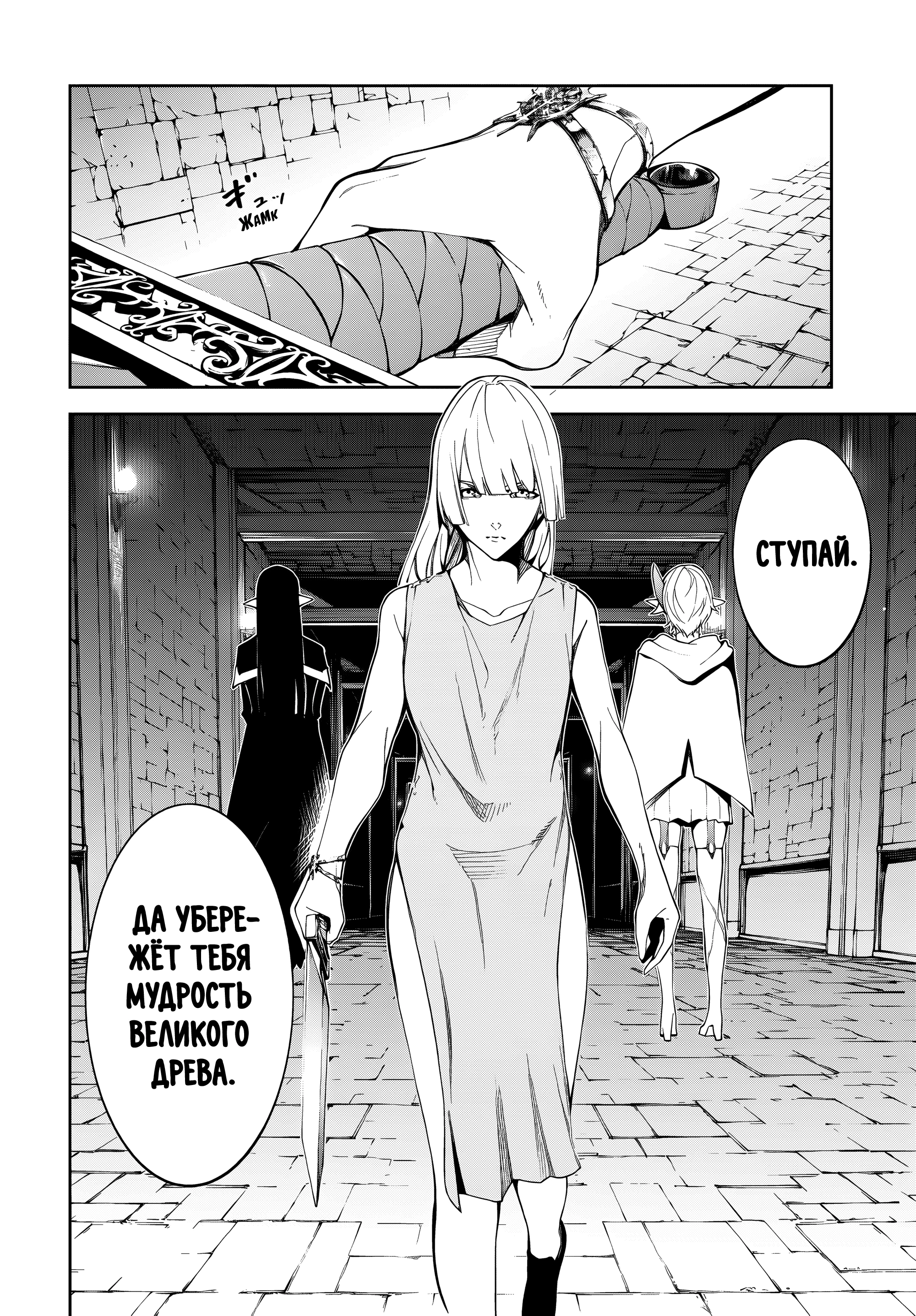 Read Меч и жезл Вистории Manga Online