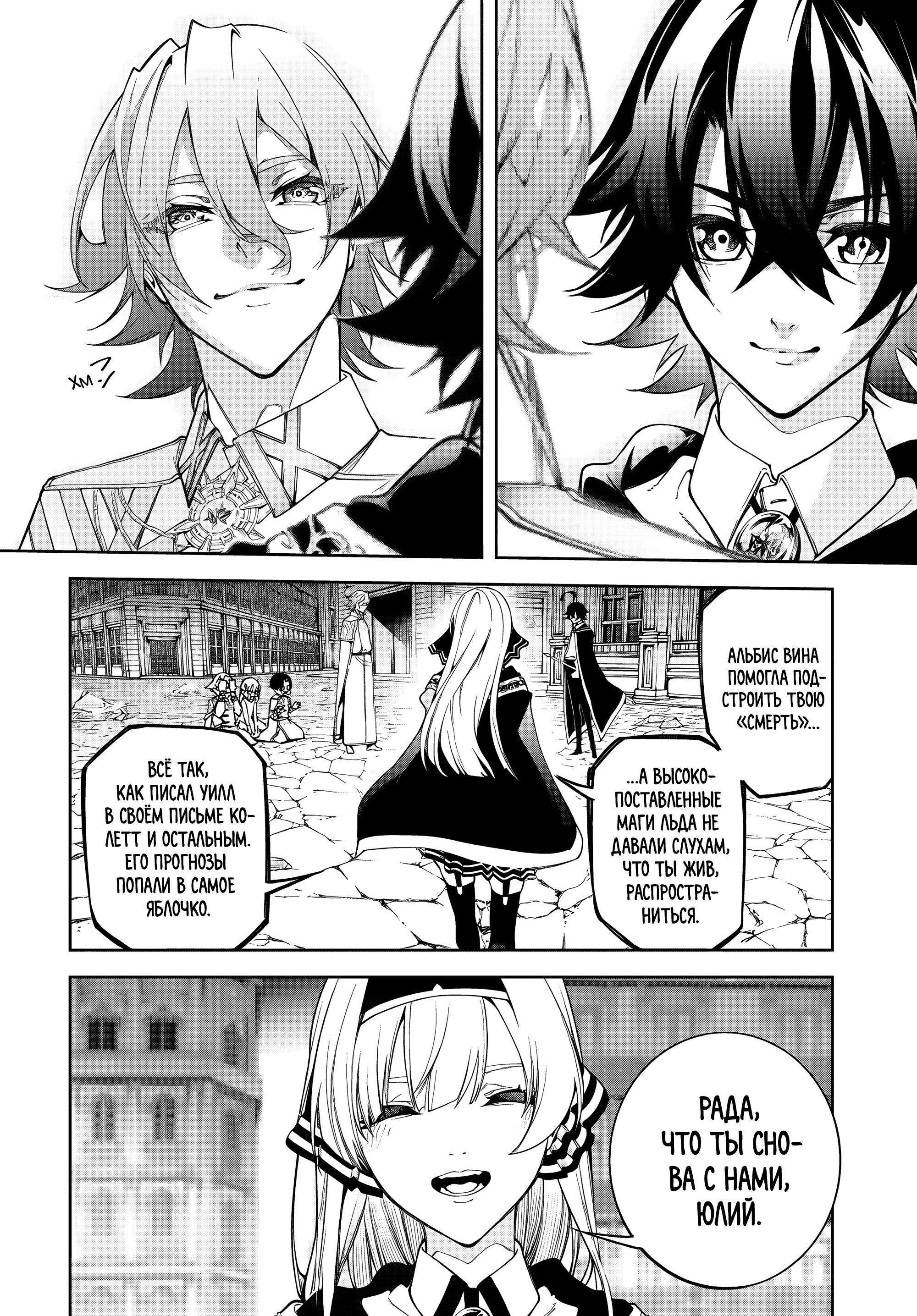 Read Меч и жезл Вистории Manga Online