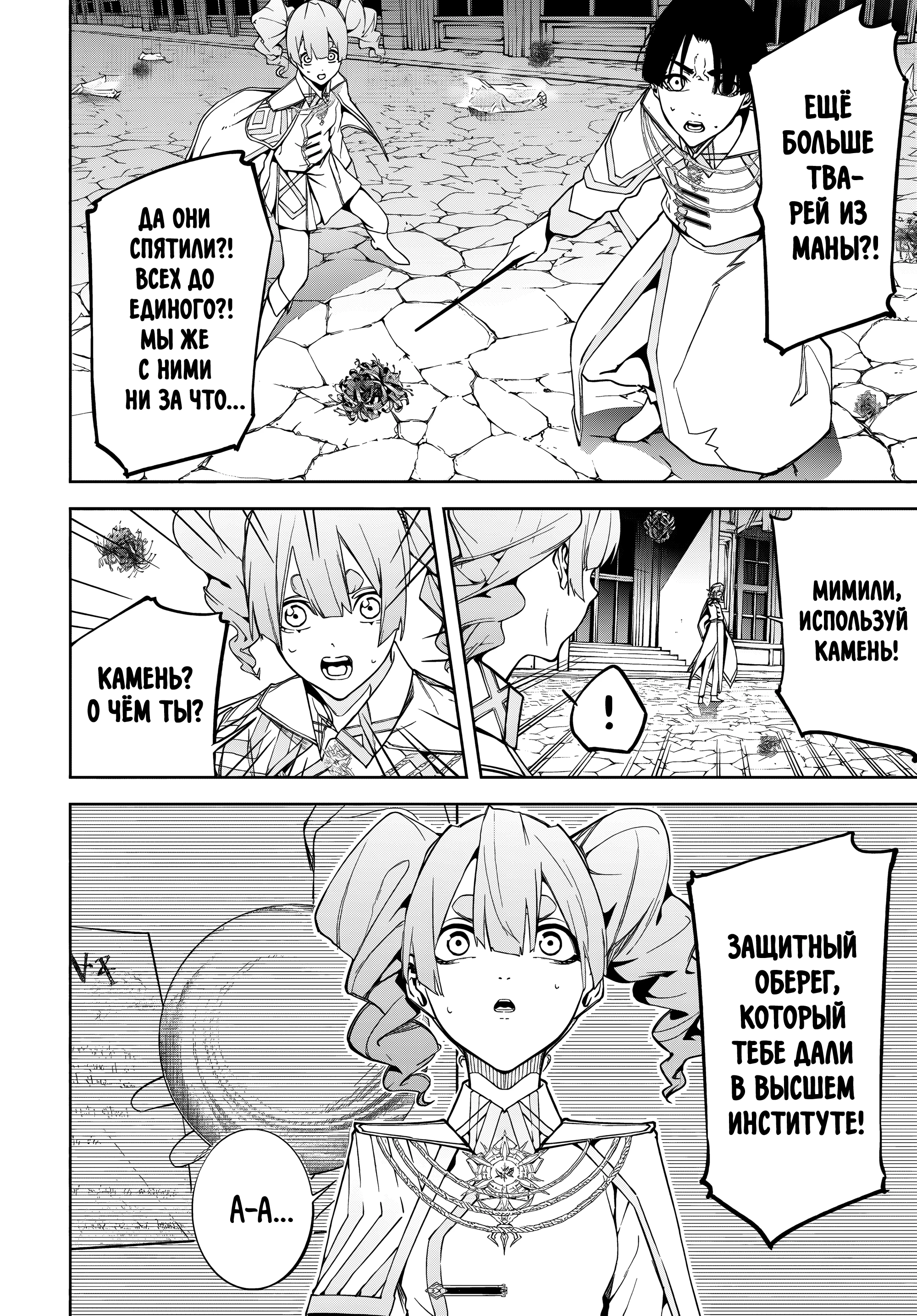 Read Меч и жезл Вистории Manga Online
