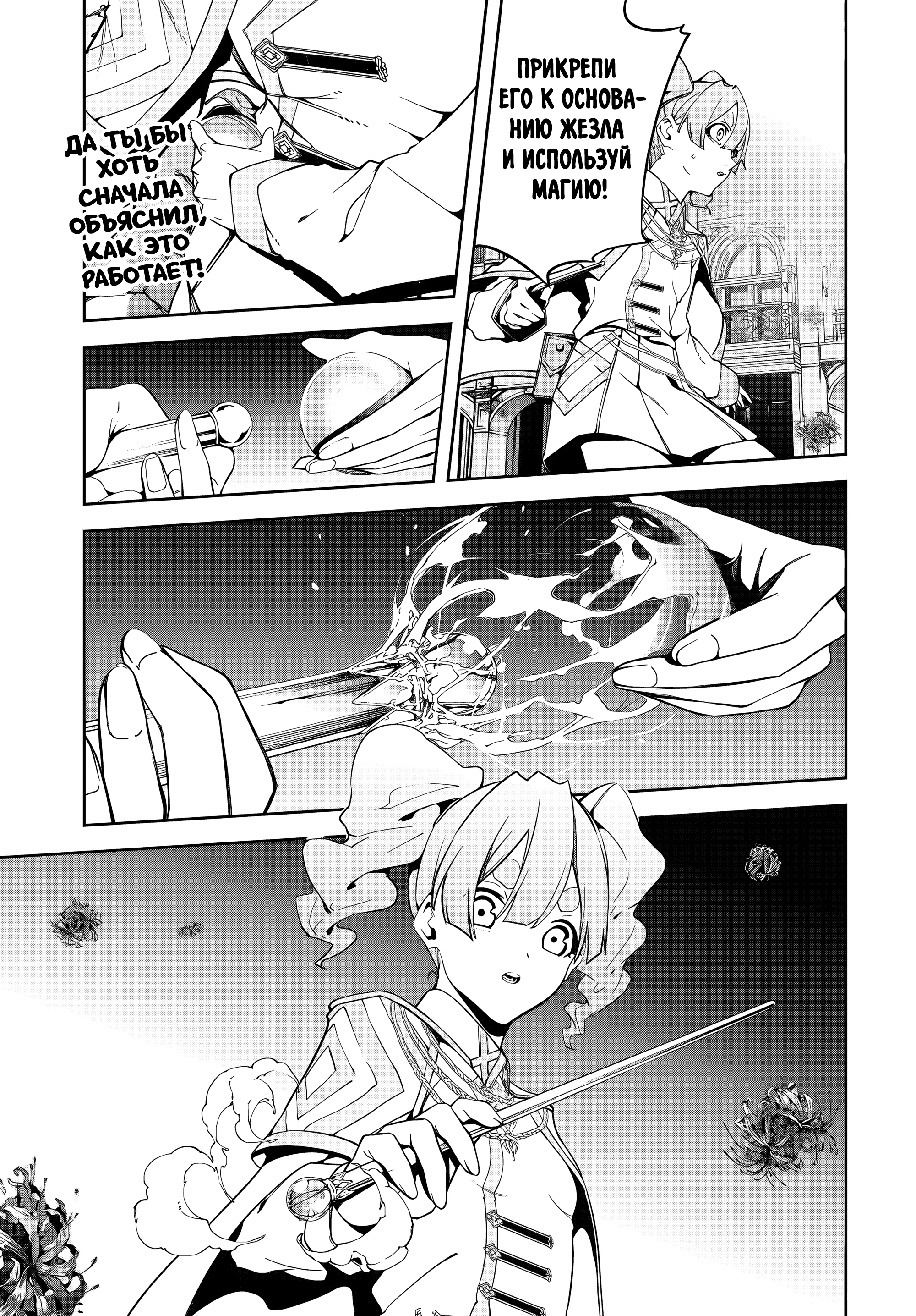 Read Меч и жезл Вистории Manga Online