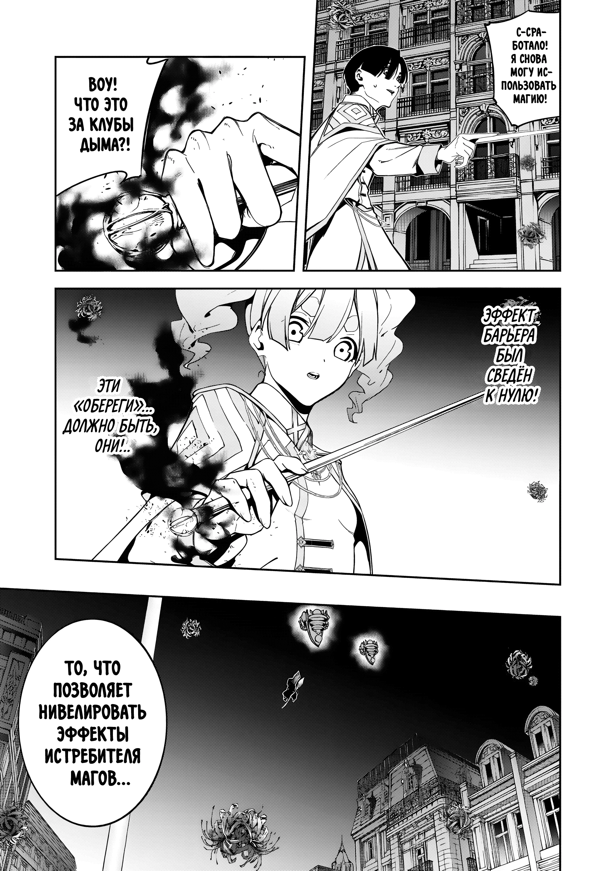 Read Меч и жезл Вистории Manga Online