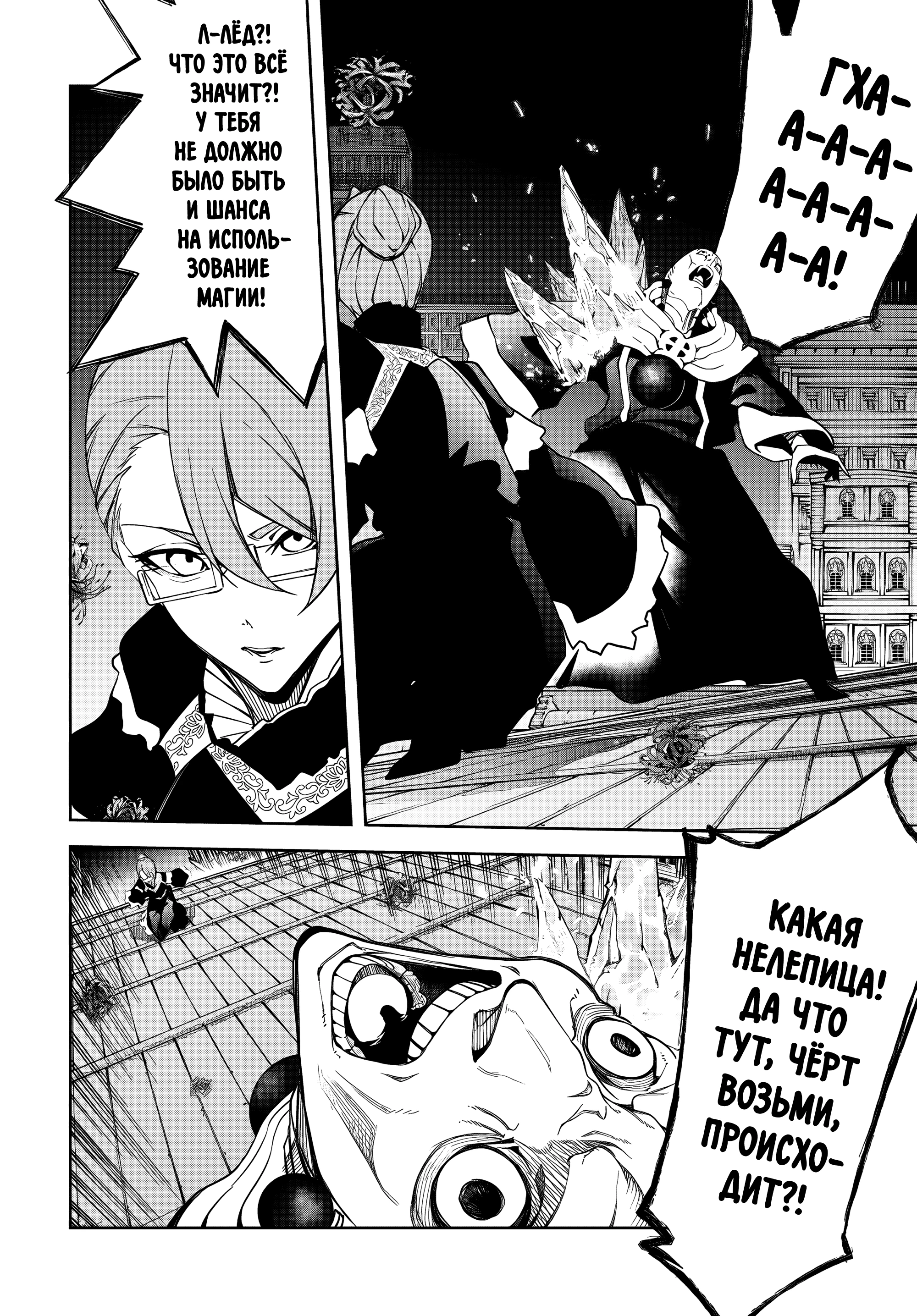 Read Меч и жезл Вистории Manga Online