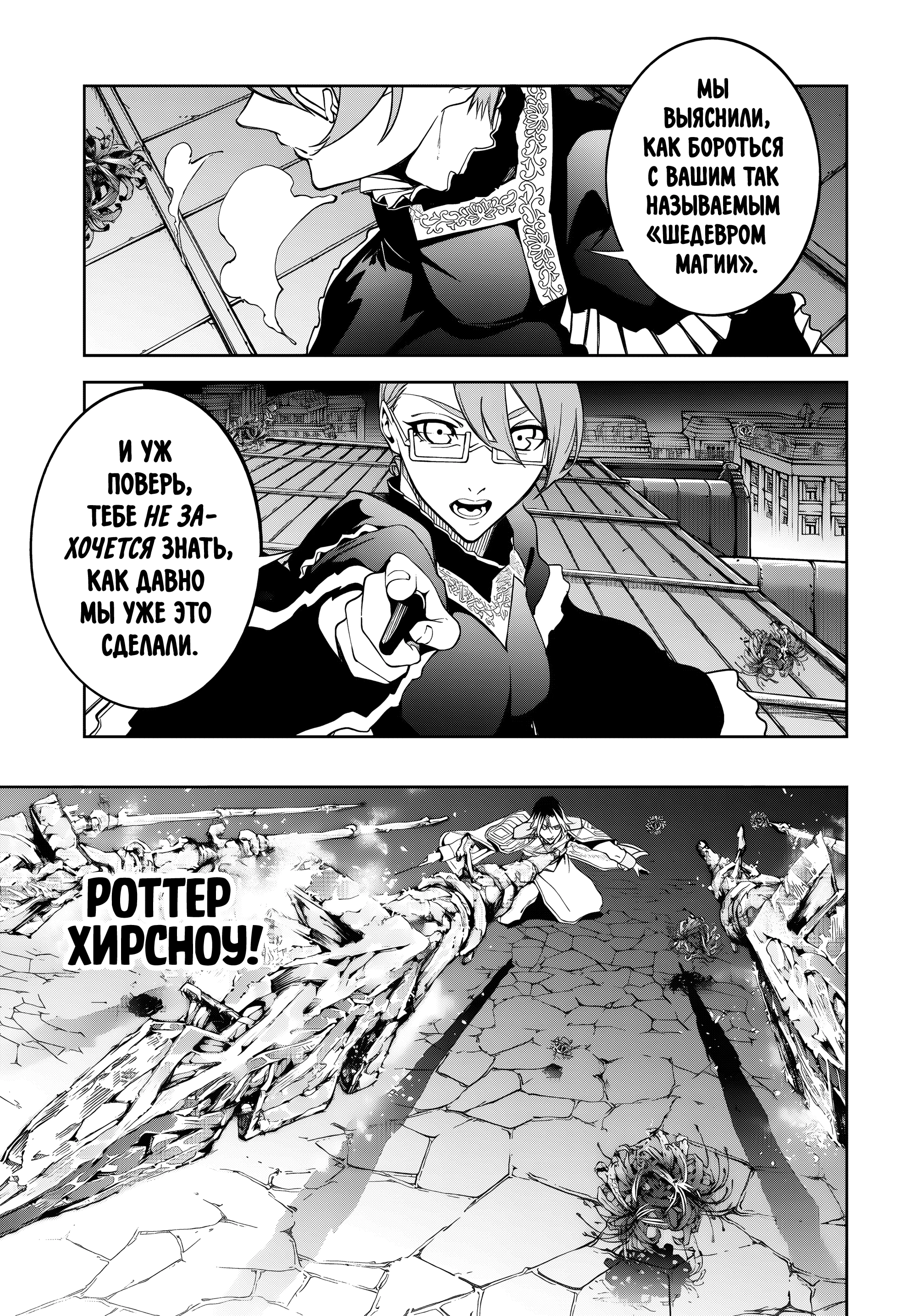 Read Меч и жезл Вистории Manga Online