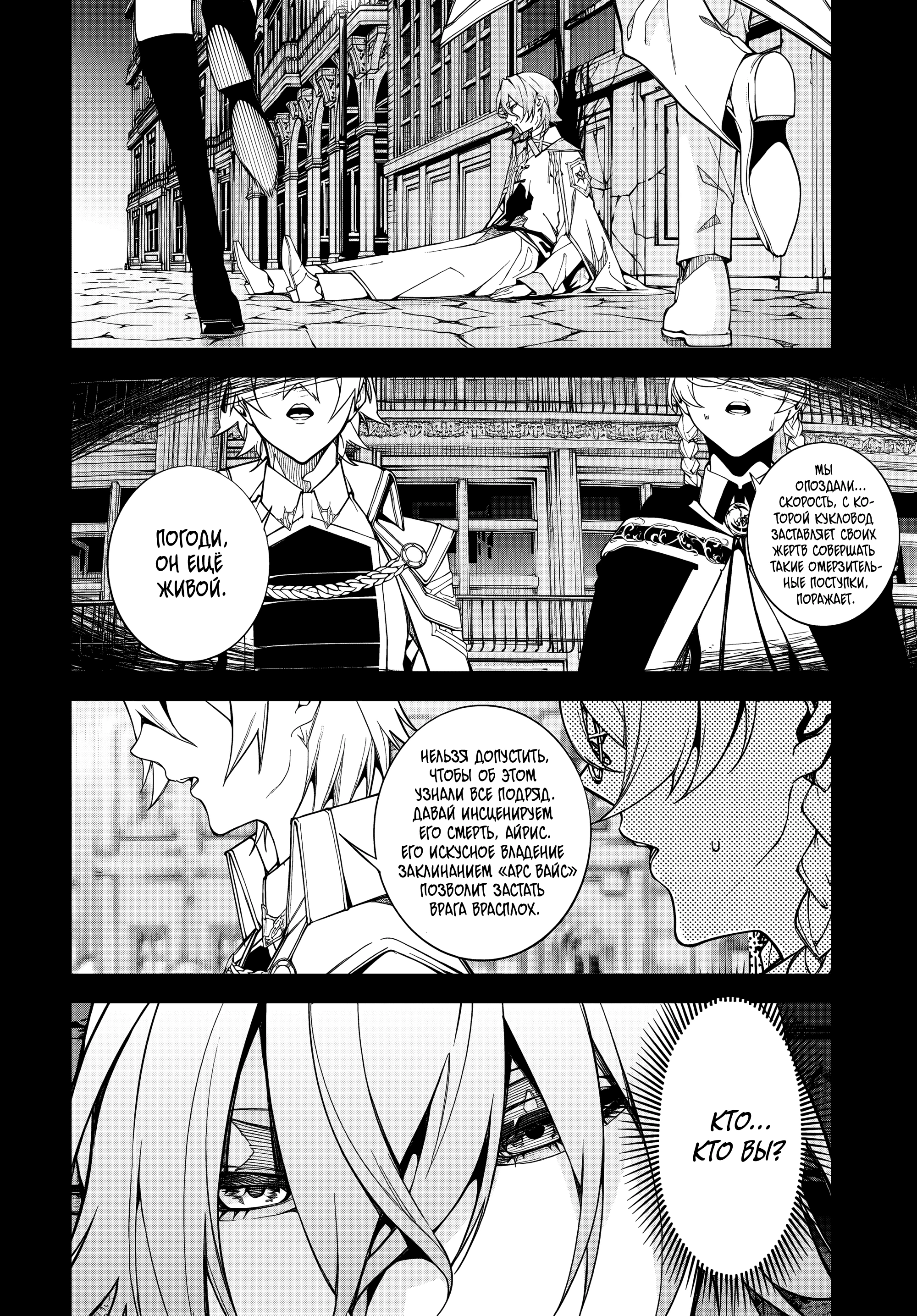 Read Меч и жезл Вистории Manga Online