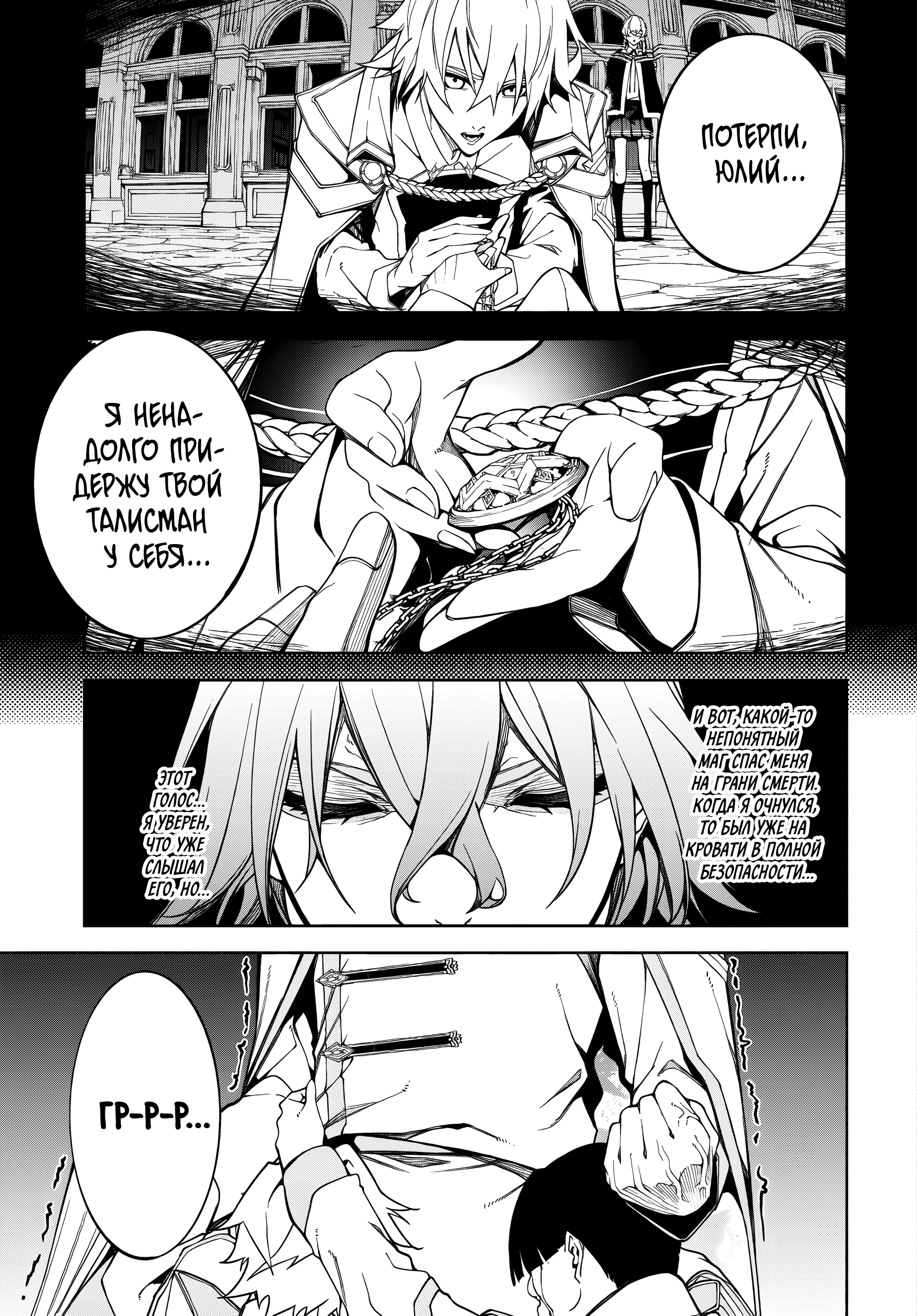Read Меч и жезл Вистории Manga Online