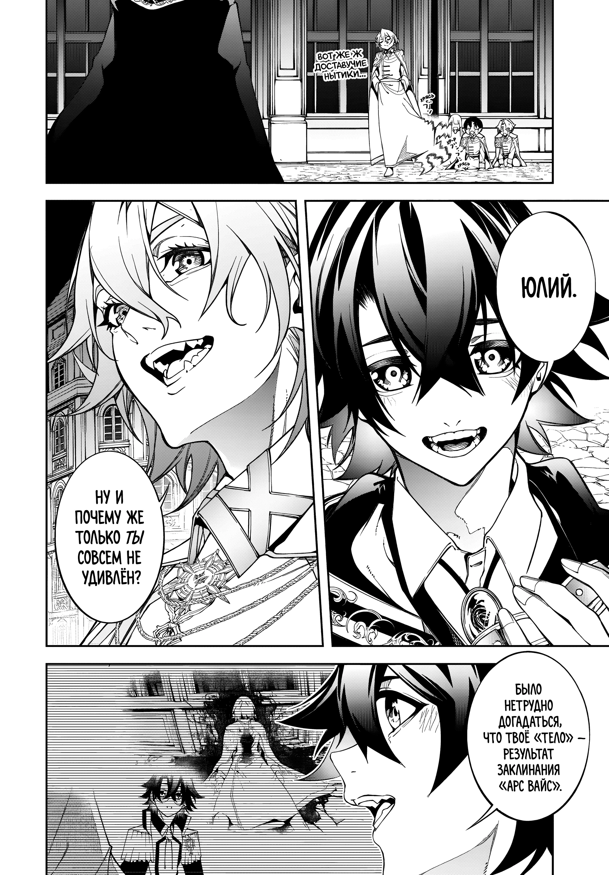 Read Меч и жезл Вистории Manga Online
