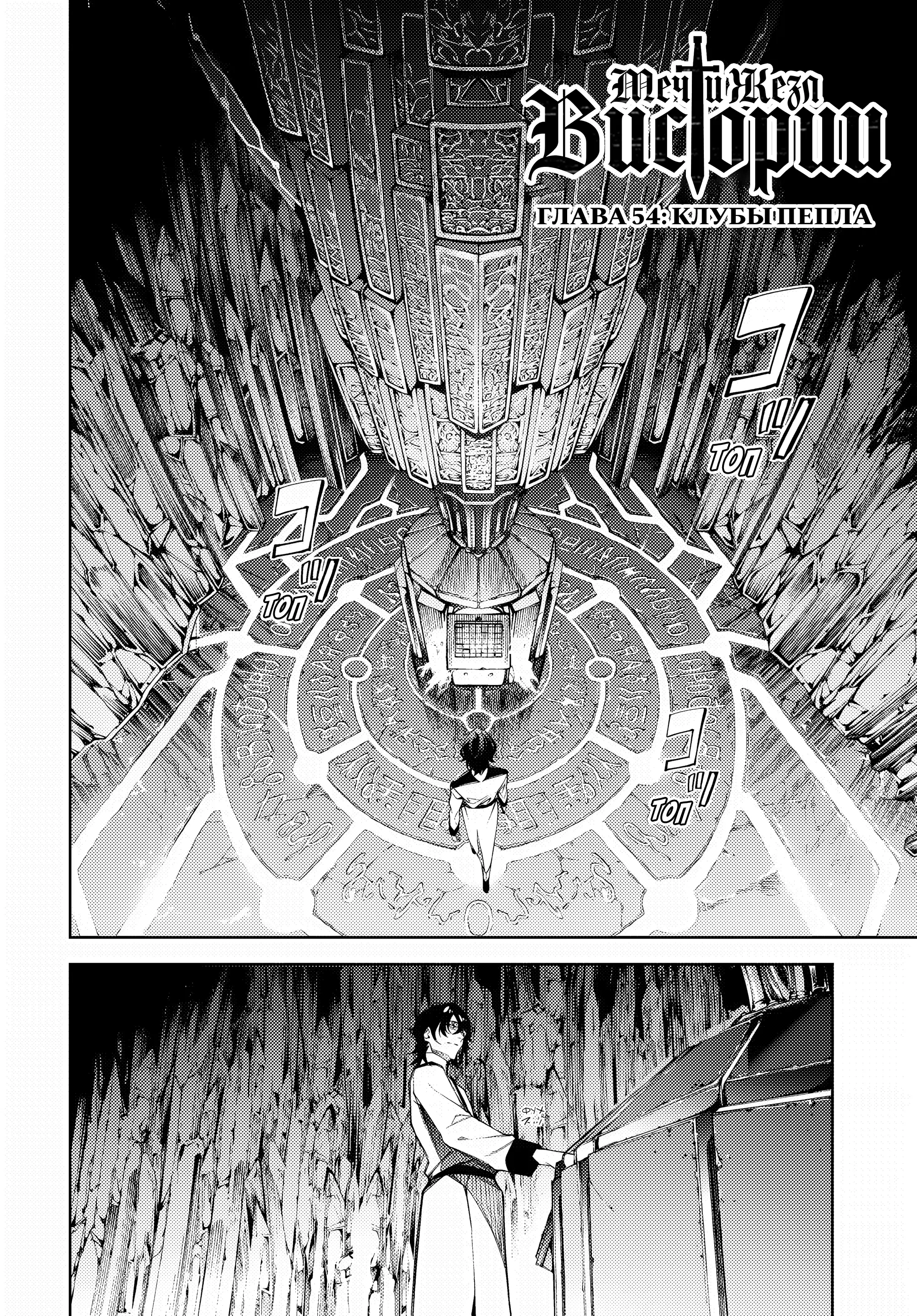 Read Меч и жезл Вистории Manga Online