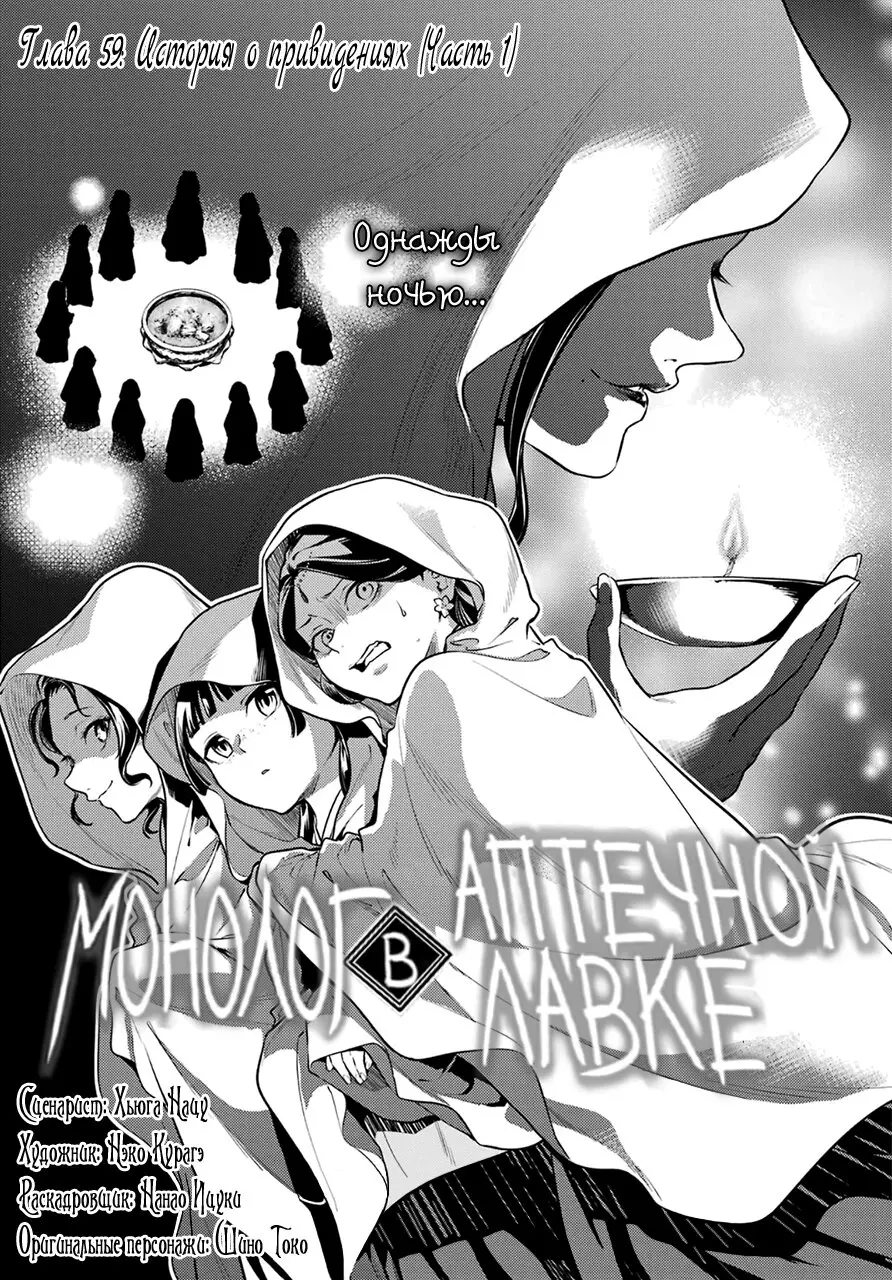 Read Монолог в аптечной лавке Manga Online