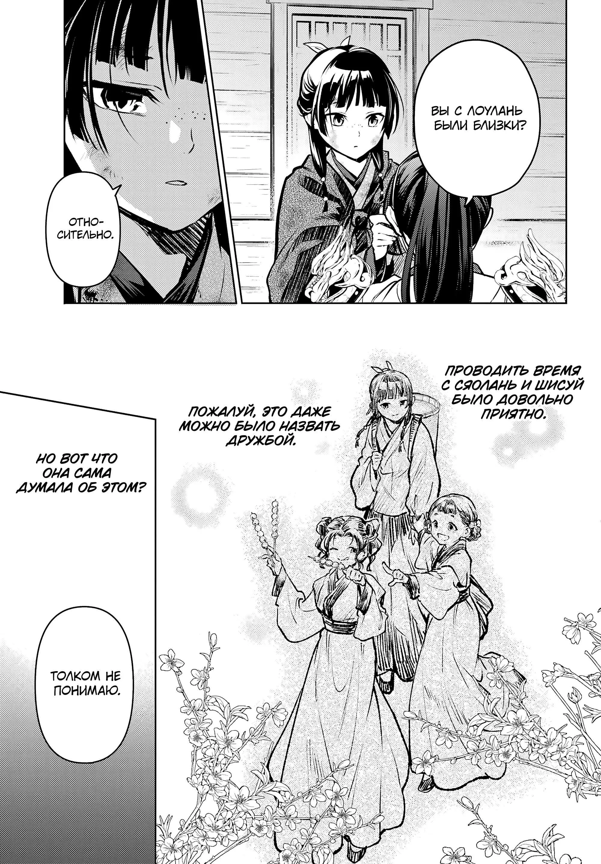 Read Монолог в аптечной лавке Manga Online
