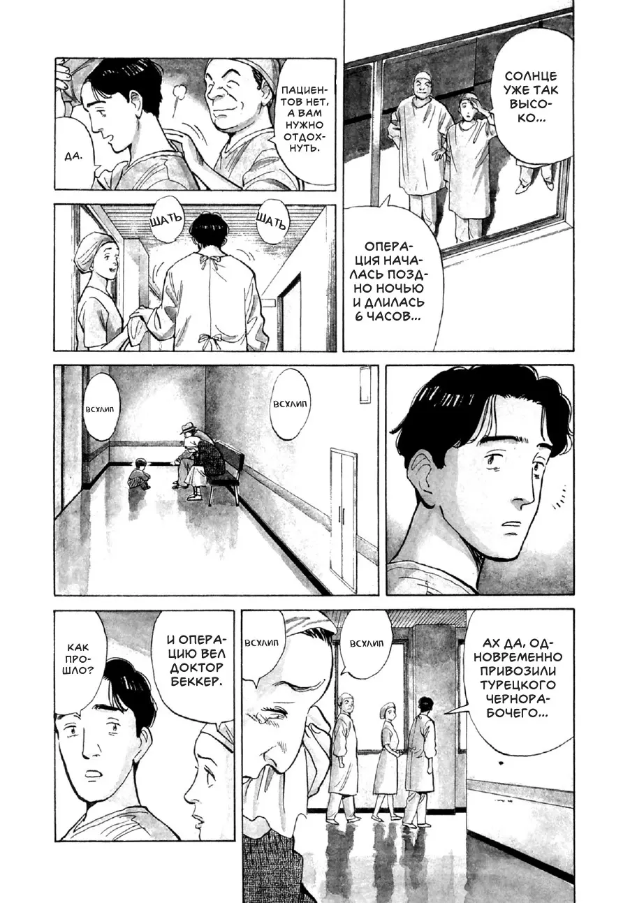 Read Монстр Manga Online