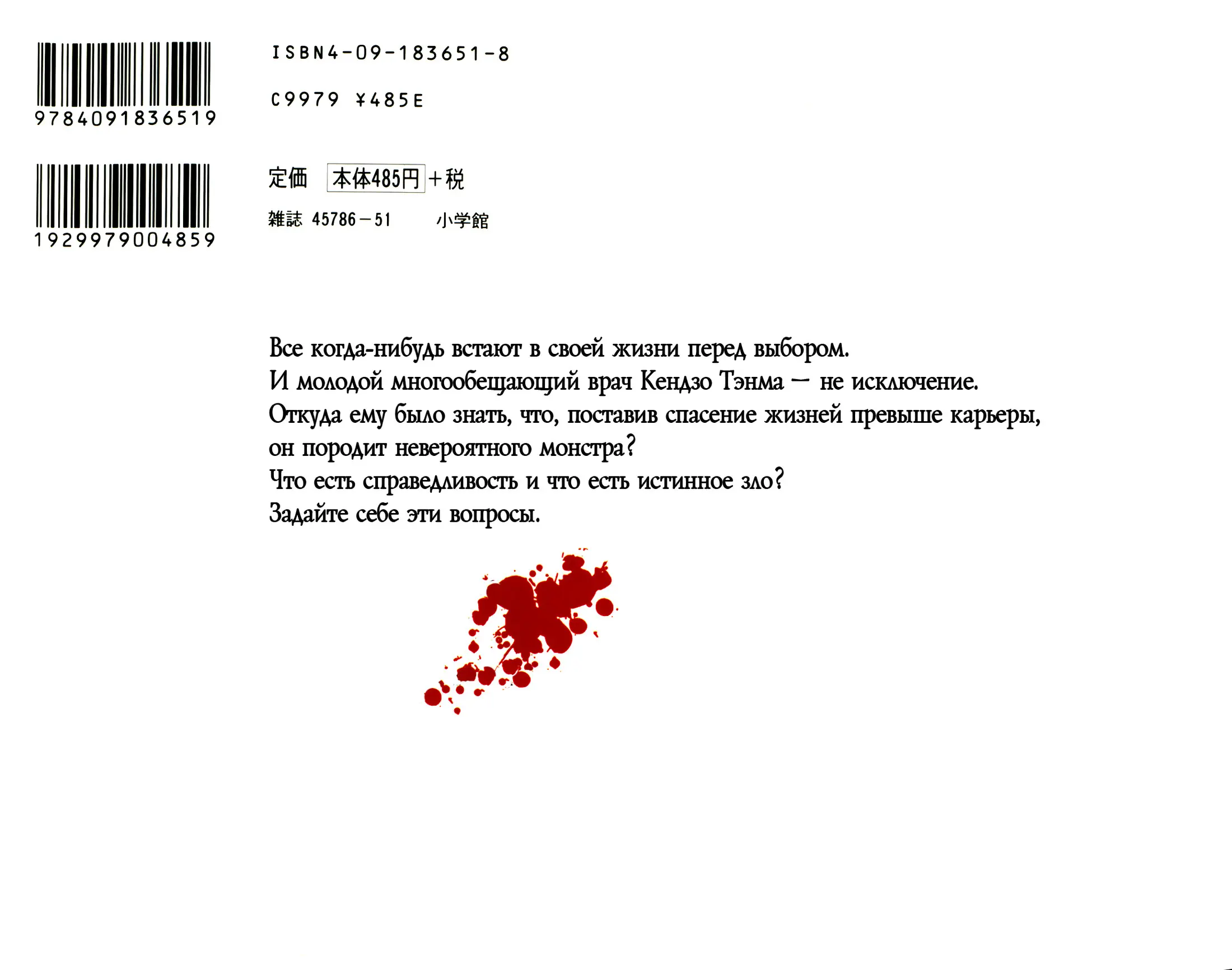 Read Монстр Manga Online