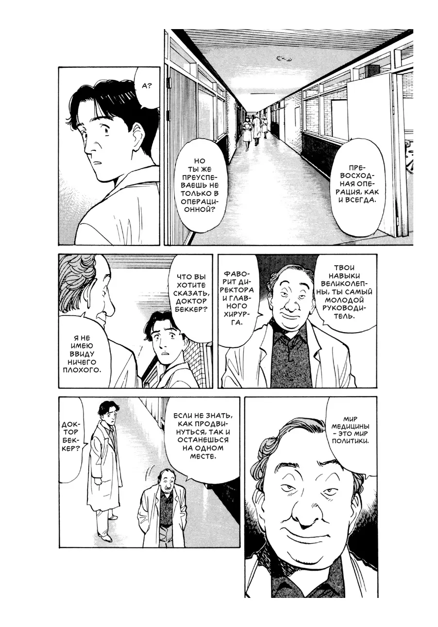 Read Монстр Manga Online