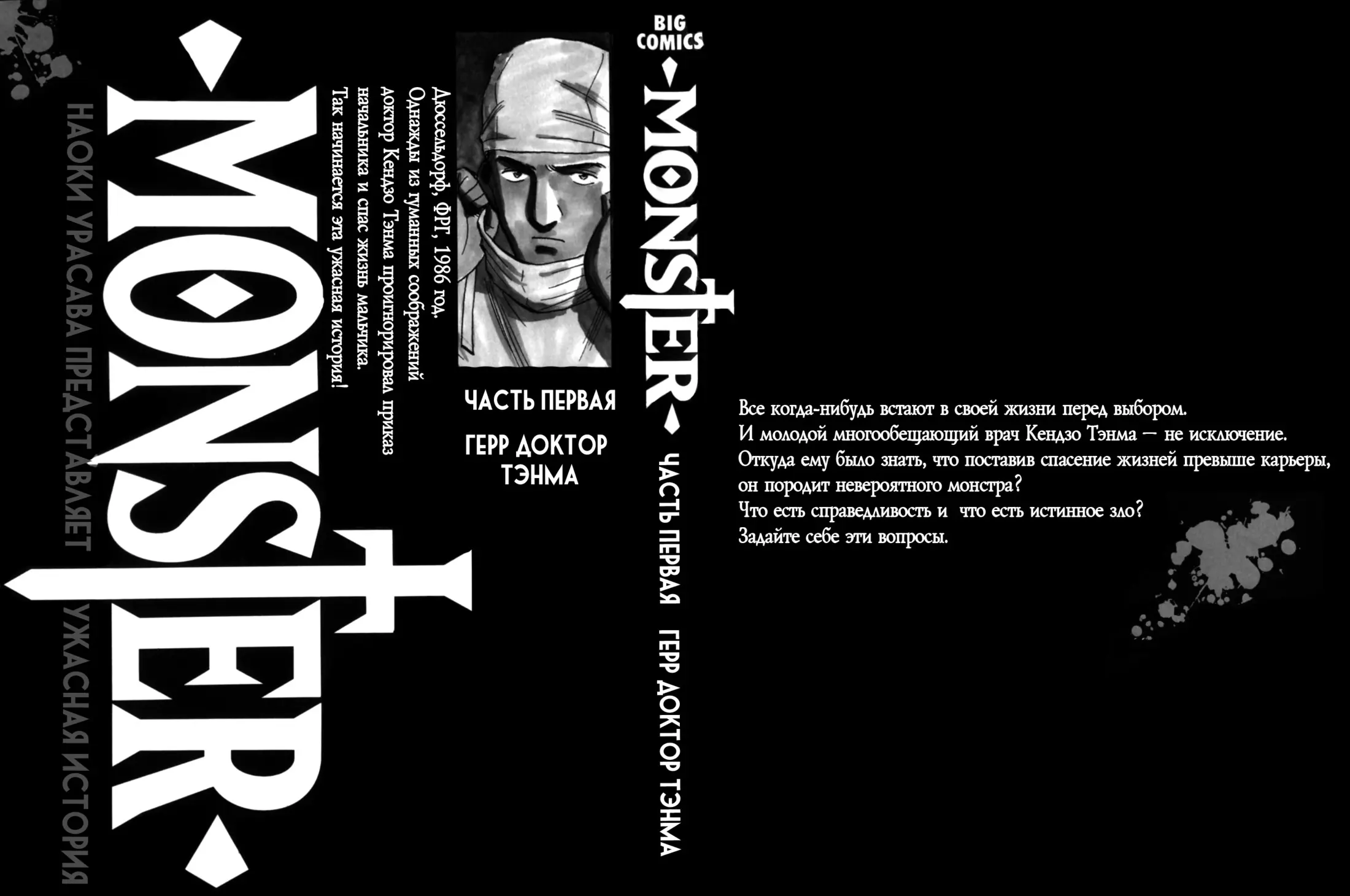 Read Монстр Manga Online