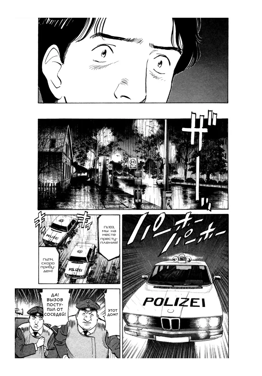 Read Монстр Manga Online