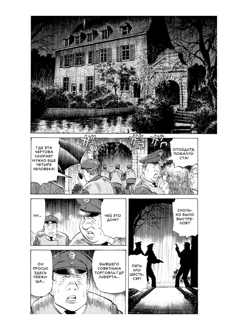 Read Монстр Manga Online