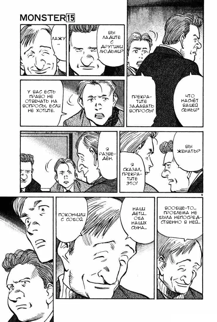 Read Монстр Manga Online
