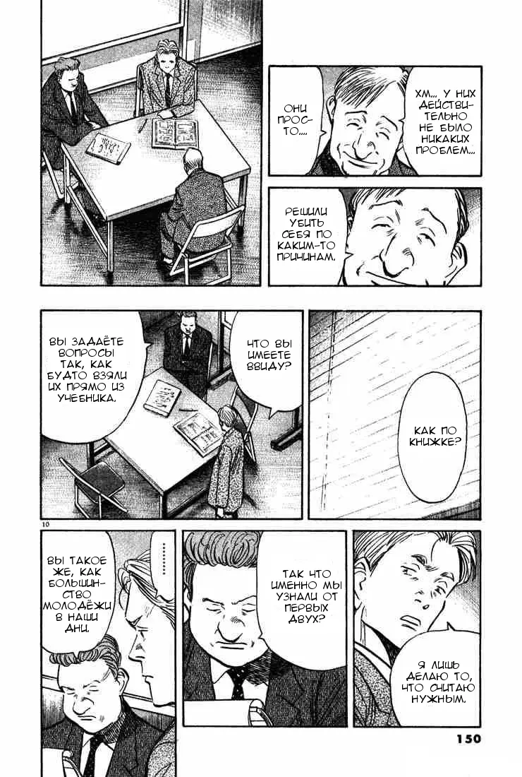 Read Монстр Manga Online