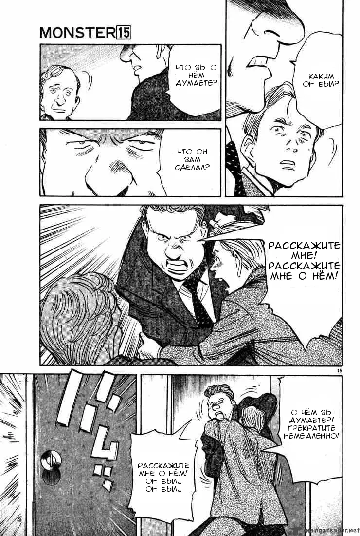 Read Монстр Manga Online