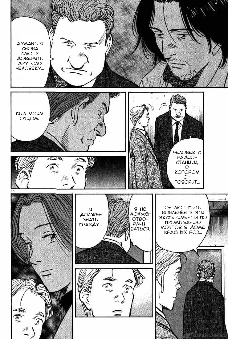 Read Монстр Manga Online