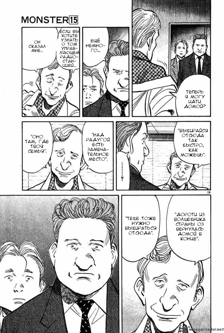Read Монстр Manga Online