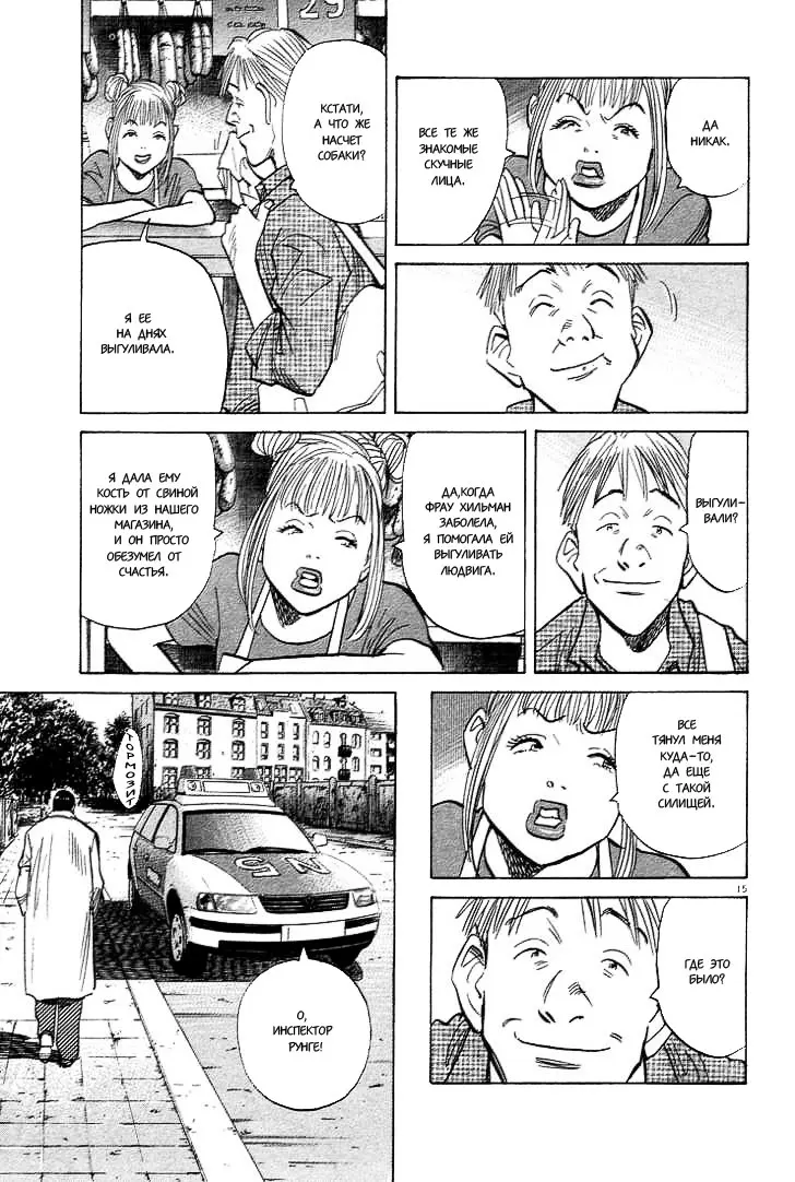 Read Монстр Manga Online