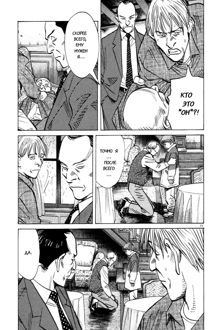 Read Монстр Manga Online