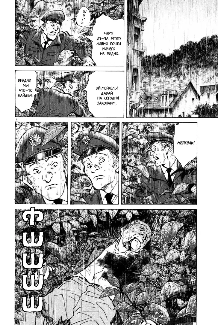 Read Монстр Manga Online
