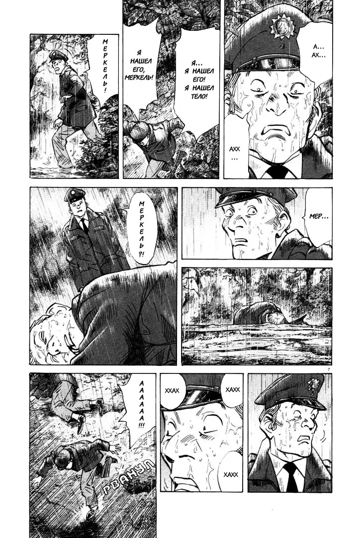 Read Монстр Manga Online