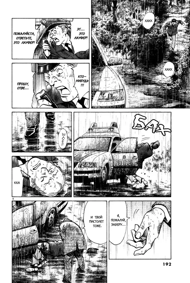 Read Монстр Manga Online