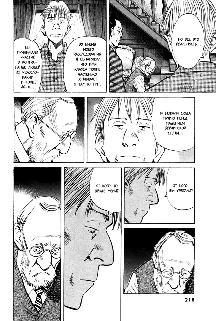 Read Монстр Manga Online