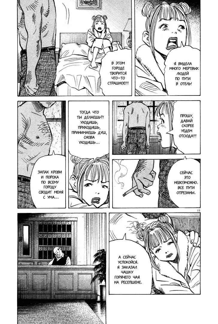 Read Монстр Manga Online