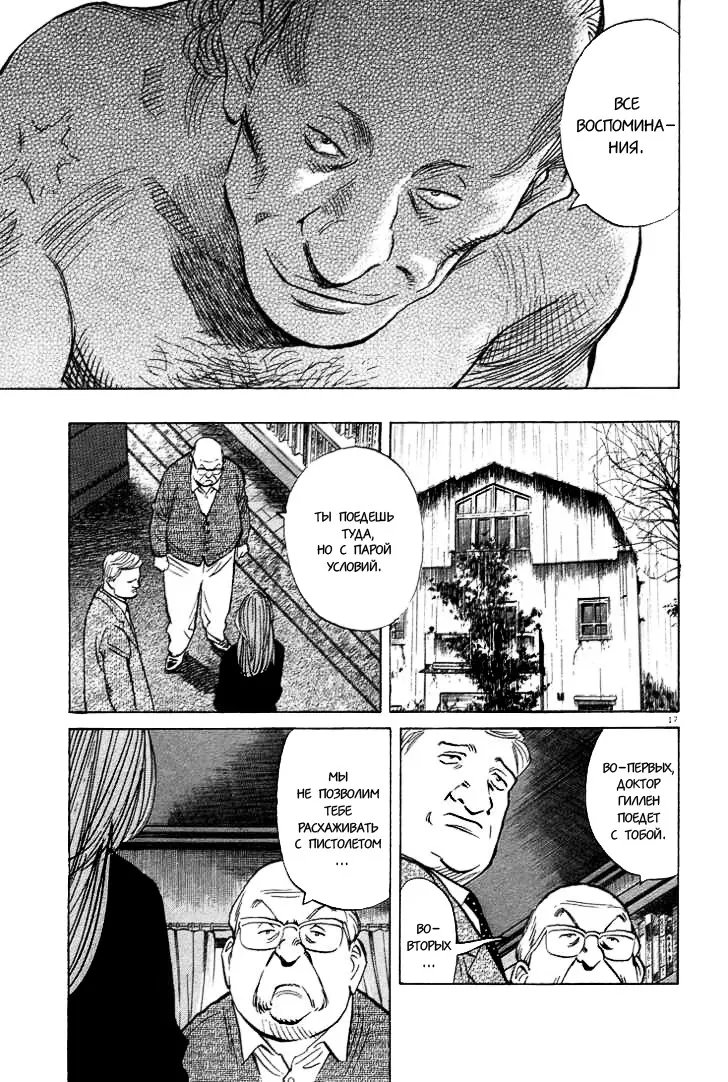 Read Монстр Manga Online