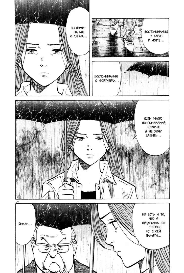 Read Монстр Manga Online