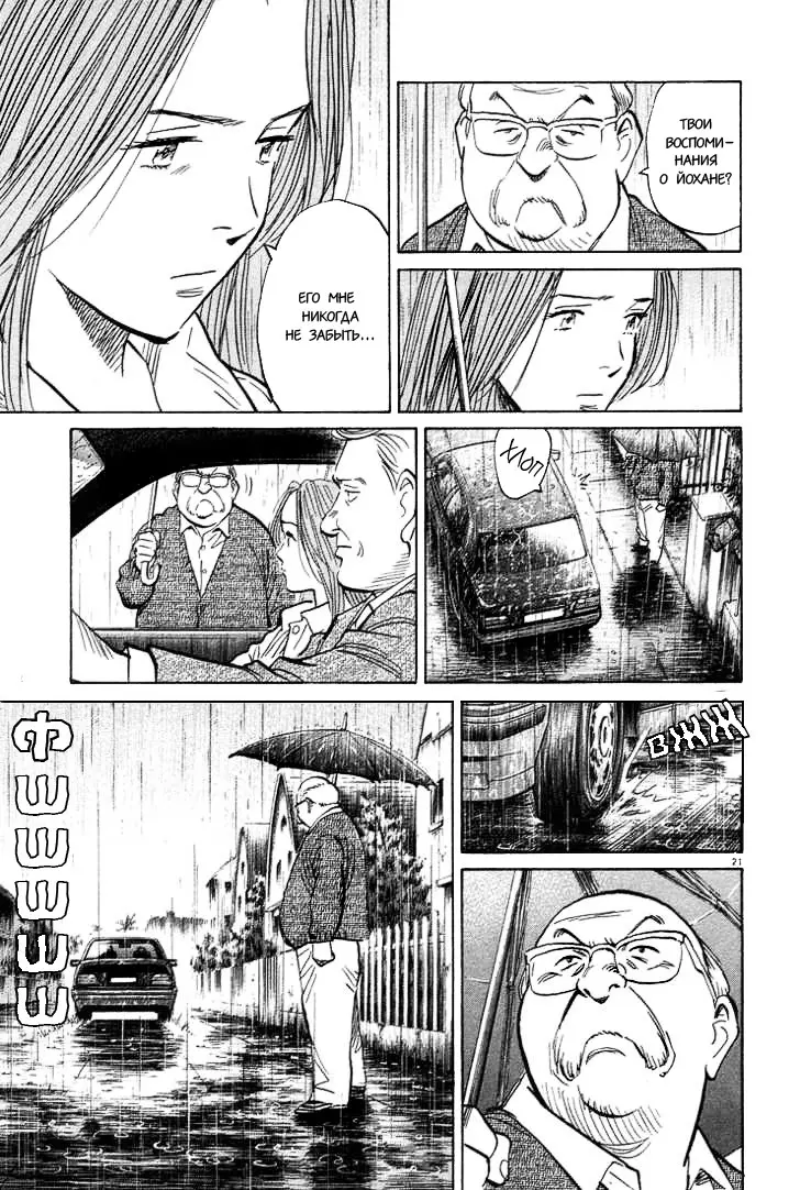 Read Монстр Manga Online