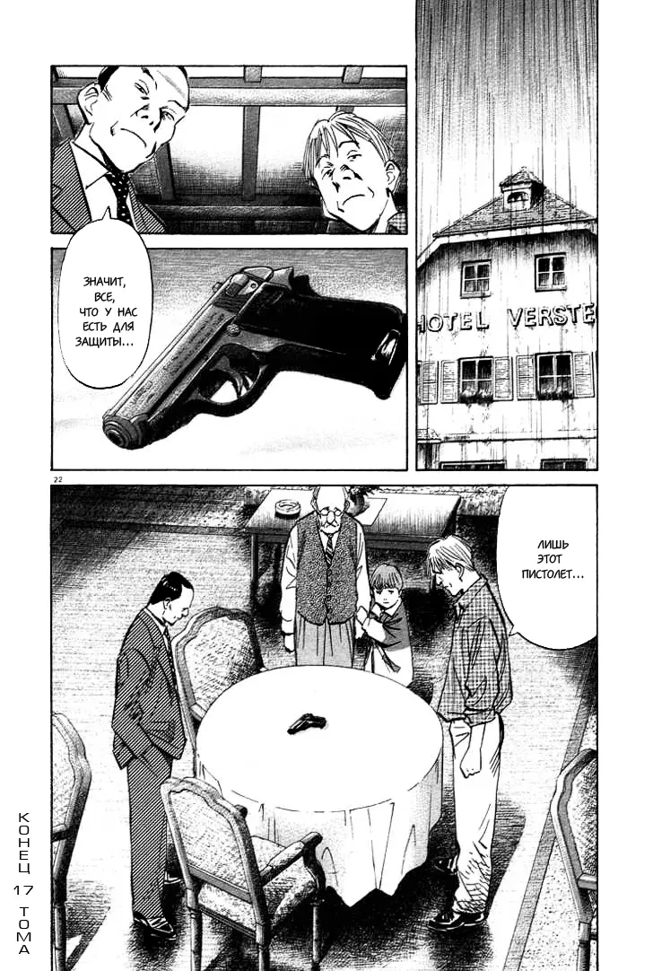 Read Монстр Manga Online