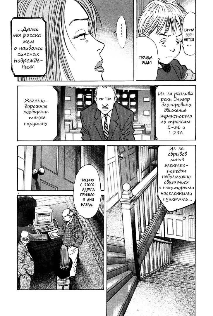 Read Монстр Manga Online