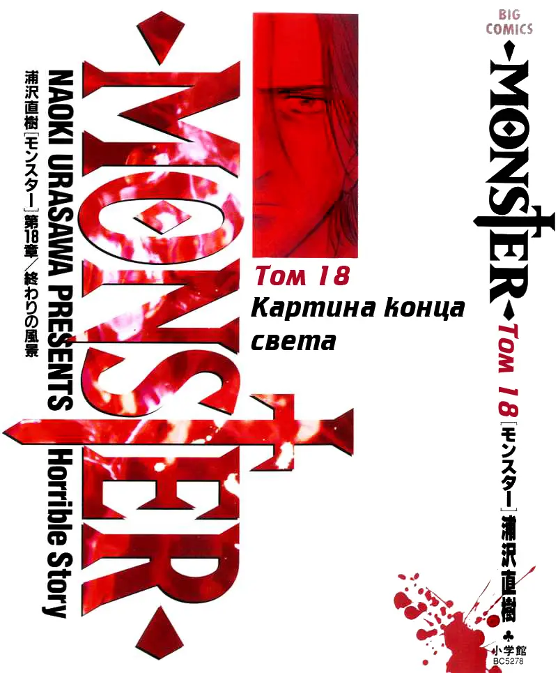 Read Монстр Manga Online