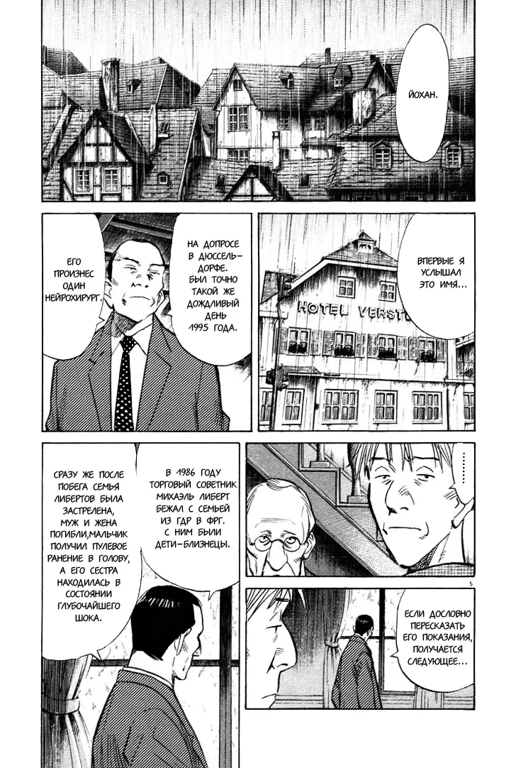 Read Монстр Manga Online