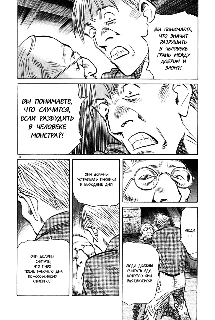 Read Монстр Manga Online