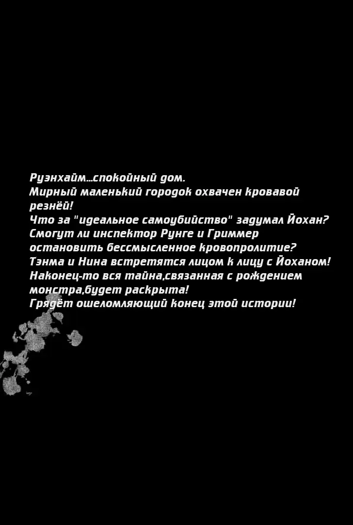 Read Монстр Manga Online