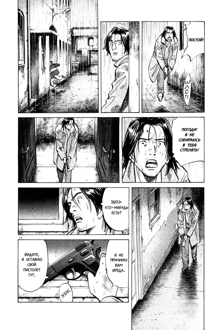 Read Монстр Manga Online