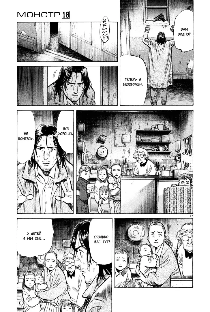 Read Монстр Manga Online
