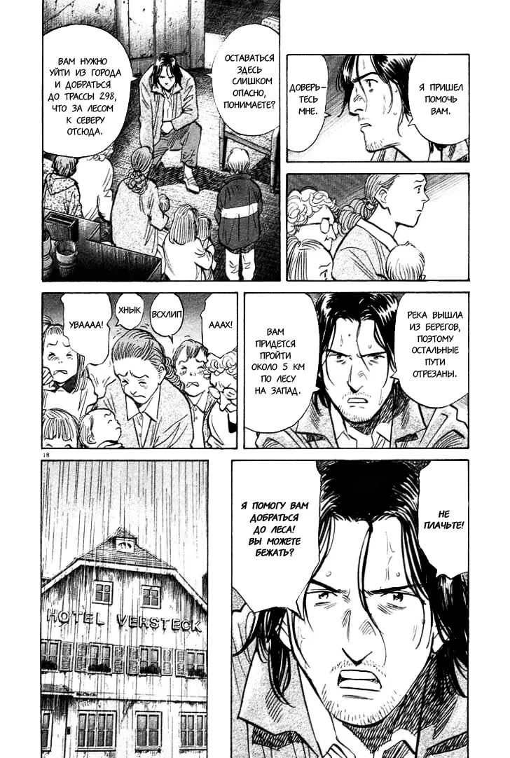 Read Монстр Manga Online