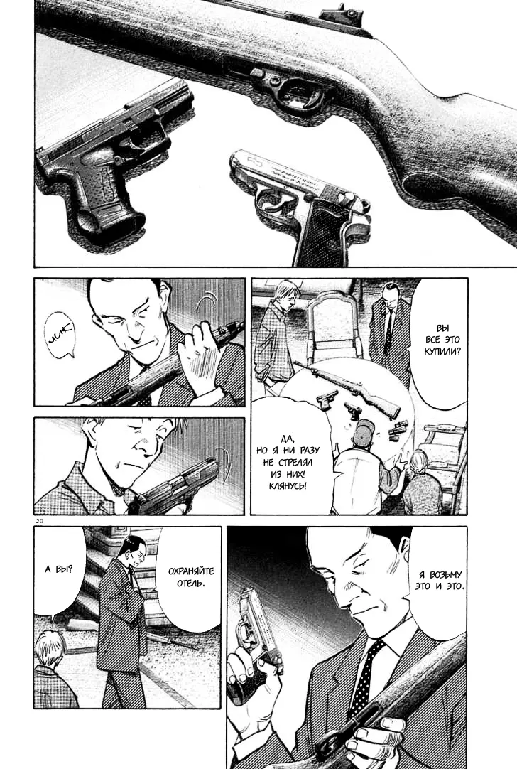Read Монстр Manga Online