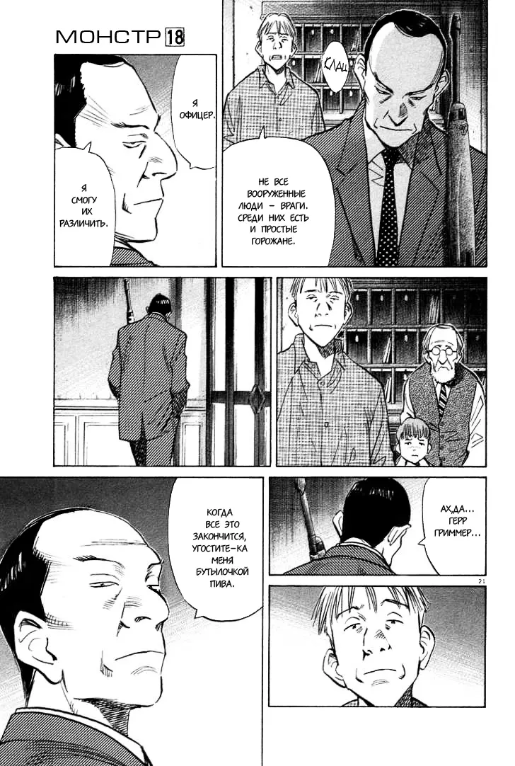 Read Монстр Manga Online