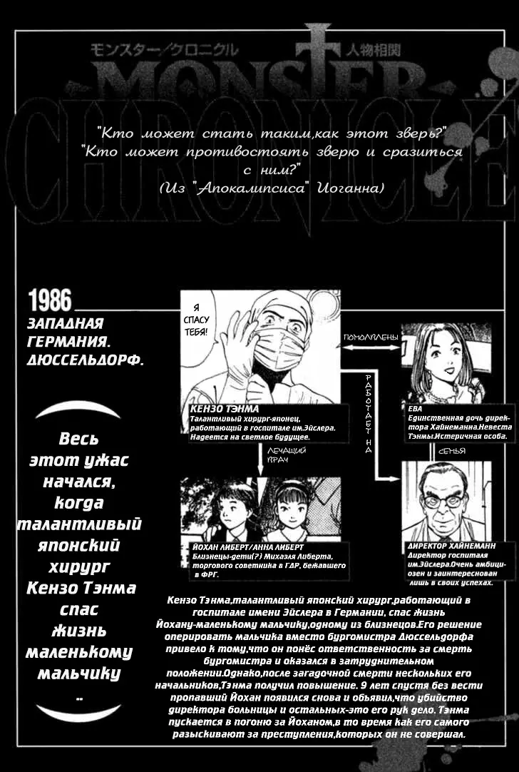 Read Монстр Manga Online