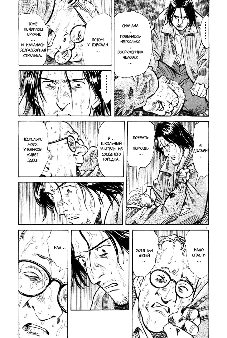 Read Монстр Manga Online