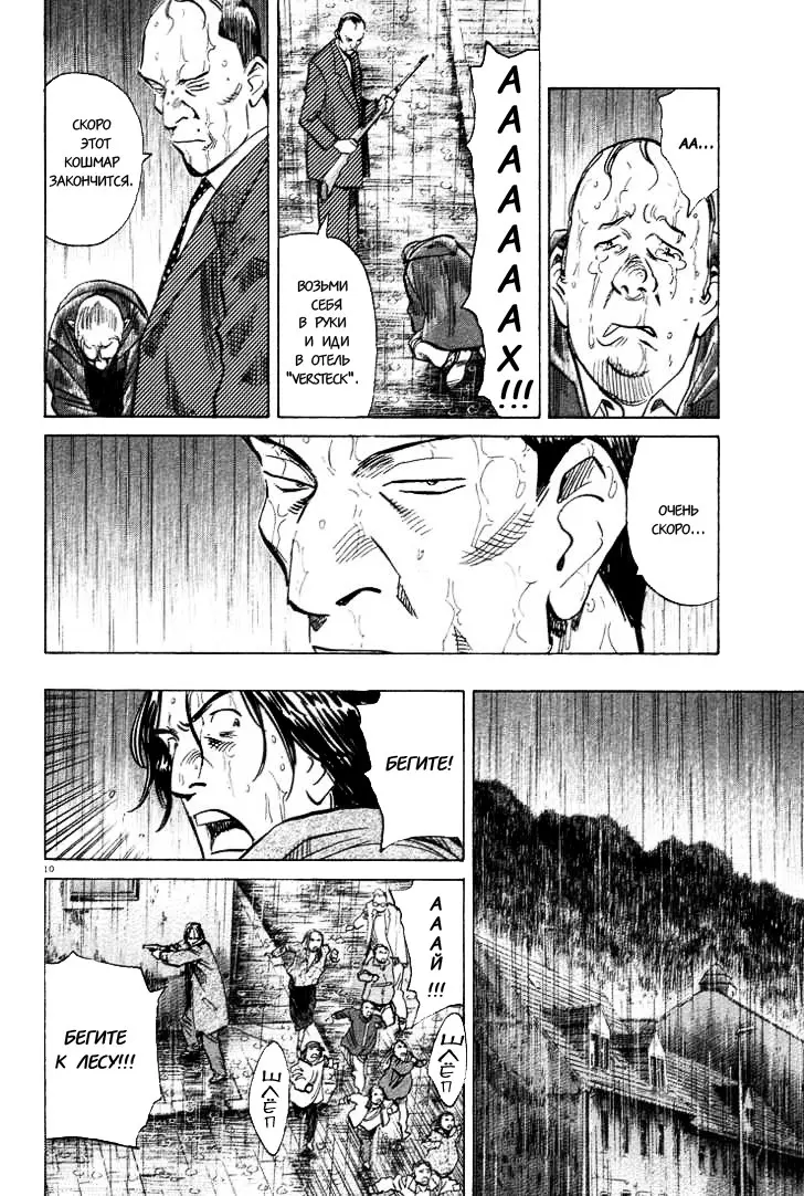 Read Монстр Manga Online