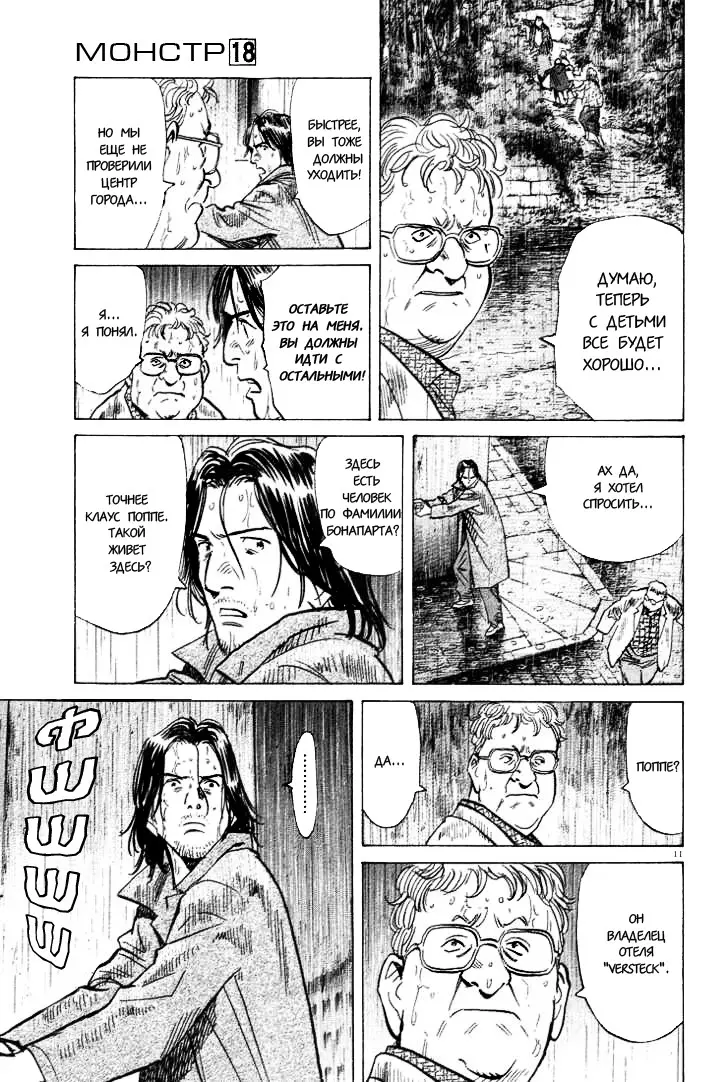 Read Монстр Manga Online