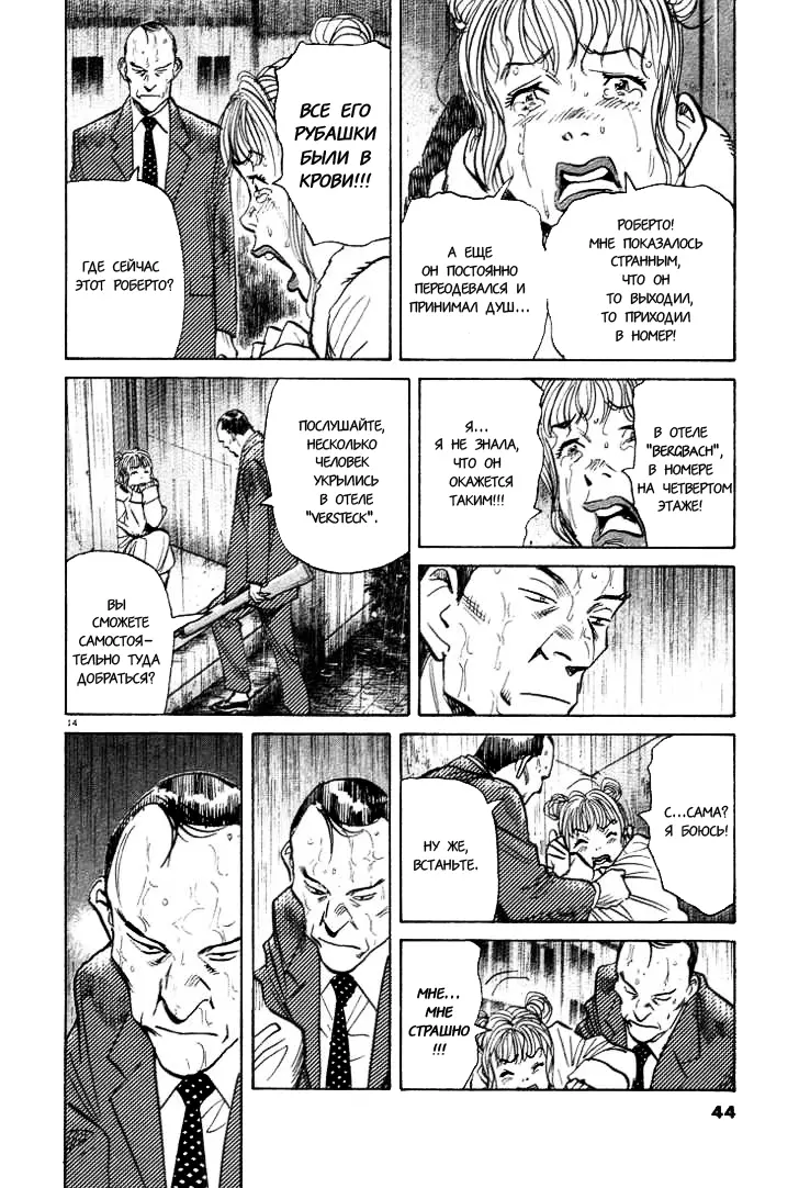 Read Монстр Manga Online